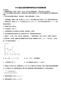 2026届山东省济钢高中高考适应性考试物理试卷含解析
