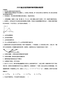 2026届山东省济钢高中高考物理必刷试卷含解析