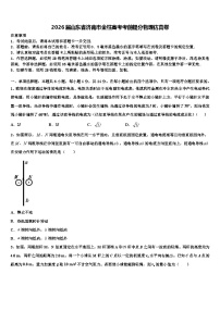 2026届山东省济南市金柱高考考前提分物理仿真卷含解析