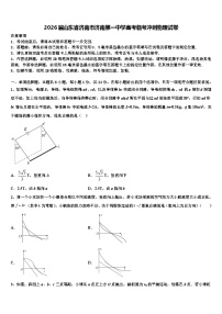 2026届山东省济南市济南第一中学高考临考冲刺物理试卷含解析