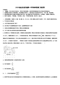 2026届山东省济南第一中学高考物理二模试卷含解析