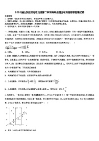 2026届山东省济南市历城第二中学高考全国统考预测密卷物理试卷含解析