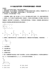 2026届山东省菏泽第一中学高考物理考前最后一卷预测卷含解析