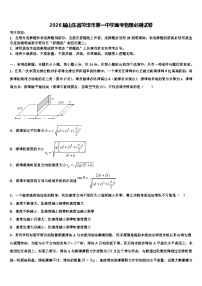 2026届山东省菏泽市第一中学高考物理必刷试卷含解析