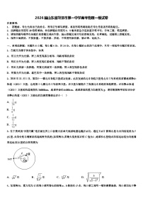 2026届山东省菏泽市第一中学高考物理一模试卷含解析