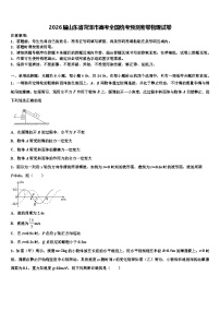 2026届山东省菏泽市高考全国统考预测密卷物理试卷含解析