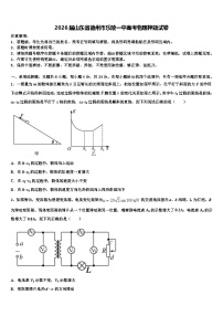 2026届山东省德州市乐陵一中高考物理押题试卷含解析