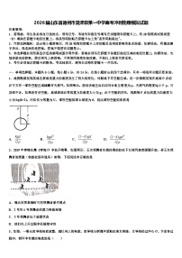 2026届山东省德州市夏津县第一中学高考冲刺物理模拟试题含解析