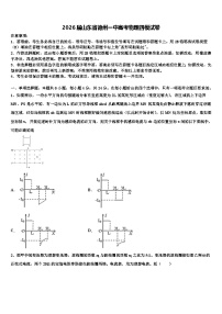 2026届山东省德州一中高考物理四模试卷含解析