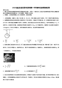 2026届山东省东营市利津县第一中学高考压轴卷物理试卷含解析