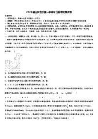 2026届山东省乐陵一中高考压轴卷物理试卷含解析