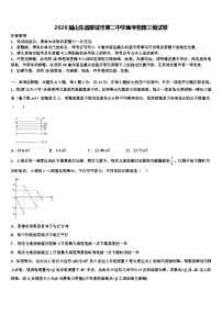 2026届山东省聊城市第二中学高考物理三模试卷含解析