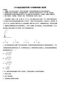 2026届山东省临沂市第十九中新高考物理一模试卷含解析
