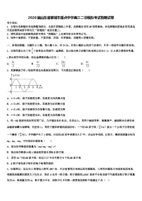 2026届山东省聊城市重点中学高三二诊模拟考试物理试卷含解析