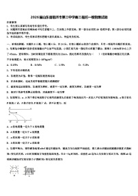 2026届山东省临沂市第三中学高三最后一模物理试题含解析