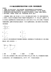 2026届山东省聊城市重点中学高三六校第一次联考物理试卷含解析
