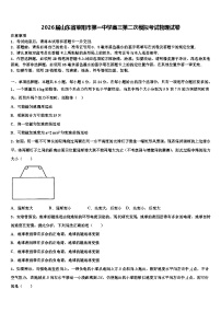 2026届山东省莱阳市第一中学高三第二次模拟考试物理试卷含解析