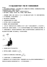 2026届山东省临沂市临沂一中高三第一次调研测试物理试卷含解析