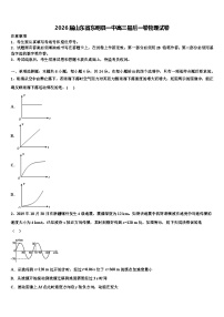 2026届山东省东明县一中高三最后一卷物理试卷含解析