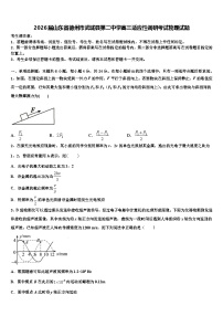 2026届山东省德州市武城县第二中学高三适应性调研考试物理试题含解析