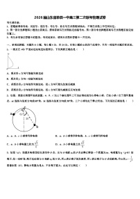 2026届山东省单县一中高三第二次联考物理试卷含解析