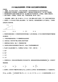 2026届山东省单县第一中学高三适应性调研考试物理试题含解析