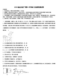 2026届山东省广饶第一中学高三压轴卷物理试卷含解析