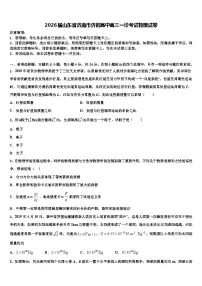 2026届山东省济南市济钢高中高三一诊考试物理试卷含解析