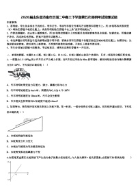 2026届山东省济南市历城二中高三下学期第五次调研考试物理试题含解析