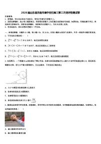 2026届山东省济南市高中名校高三第三次测评物理试卷含解析
