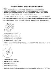 2026届山东省济南第二中学高三第一次模拟考试物理试卷含解析