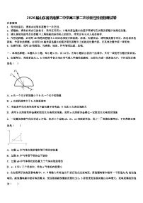 2026届山东省济南第二中学高三第二次诊断性检测物理试卷含解析