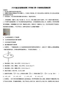 2026届山东省惠民县第二中学高三第一次调研测试物理试卷含解析