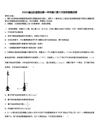2026届山东省恒台第一中学高三第三次测评物理试卷含解析