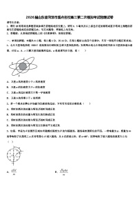 2026届山东省菏泽市重点名校高三第二次模拟考试物理试卷含解析
