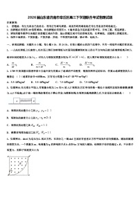2026届山东省济南市章丘区高三下学期联合考试物理试题含解析
