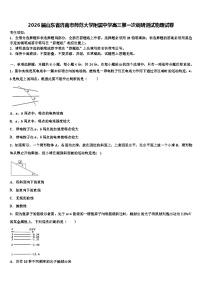 2026届山东省济南市师范大学附属中学高三第一次调研测试物理试卷含解析