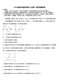 2026届山东省滨州市高三六校第一次联考物理试卷含解析