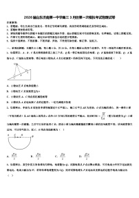 2026届山东济南第一中学高三3月份第一次模拟考试物理试卷含解析