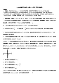 2026届山东德州市高三一诊考试物理试卷含解析