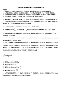2026届山东德州市高三一诊考试物理试卷含解析