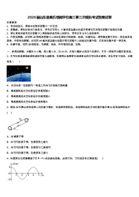 2026届山东省昌乐博闻学校高三第三次模拟考试物理试卷含解析