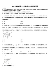 2026届曲靖市第一中学高三第二次调研物理试卷含解析