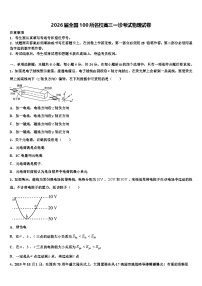 2026届全国100所名校高三一诊考试物理试卷含解析