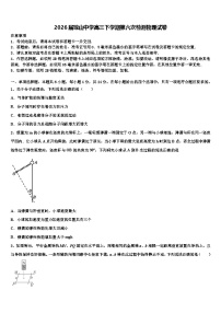 2026届琼山中学高三下学期第六次检测物理试卷含解析