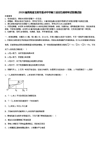 2026届青海省玉树市重点中学高三适应性调研考试物理试题含解析