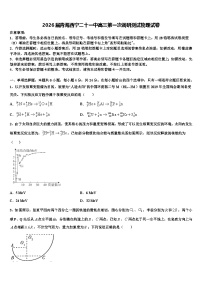 2026届青海西宁二十一中高三第一次调研测试物理试卷含解析