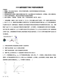 2026届青海省西宁市高三考前热身物理试卷含解析