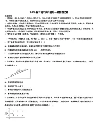 2026届三明市高三最后一卷物理试卷含解析