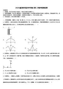 2026届日照市重点中学高三第二次联考物理试卷含解析